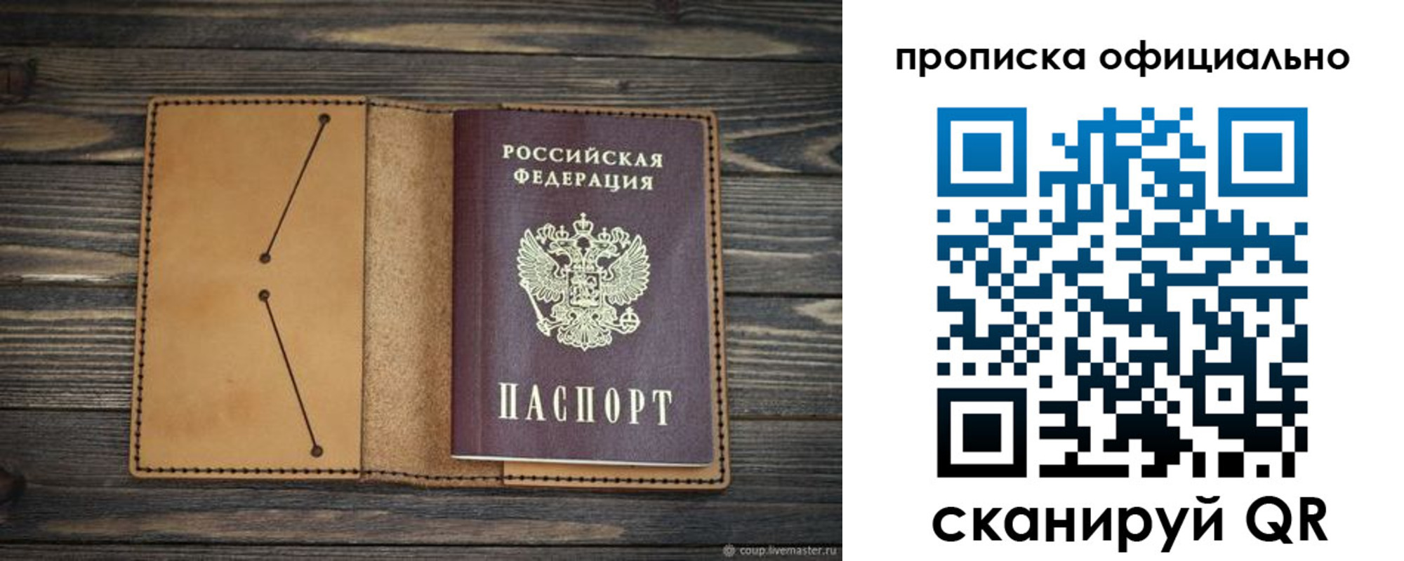 прописка для работы в Зернограде