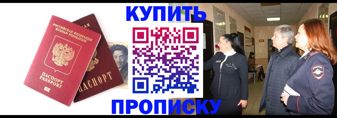 прописка в квартире в Зернограде