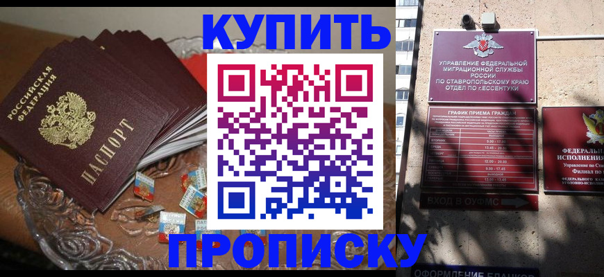временная регистрация для всех в Зернограде