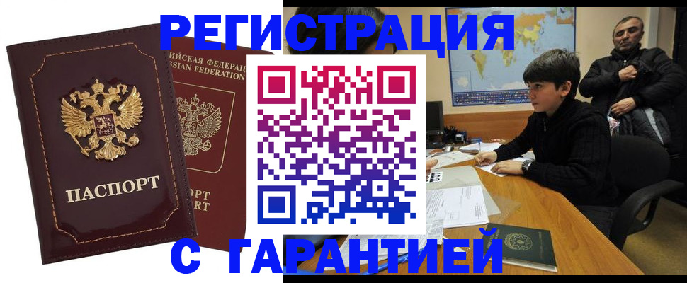 временная регистрация купить в Зернограде
