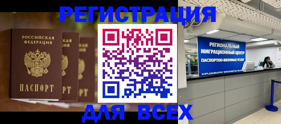 миграционный учет в Зернограде