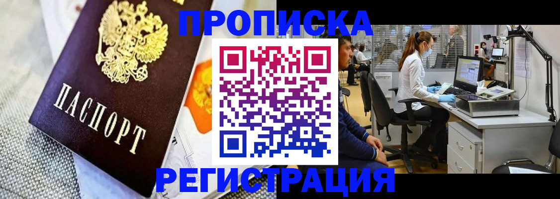 прописка гарантия в Зернограде