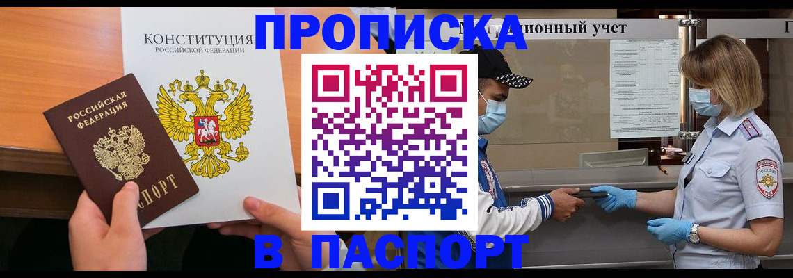 прописка законно в Зернограде